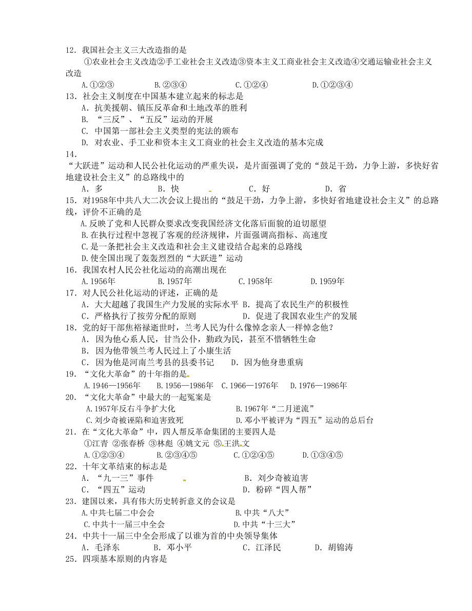 [中学联盟]四川省泸州市2015-2016学年八年级下学期第一次月考历史试题（无答案）_第2页