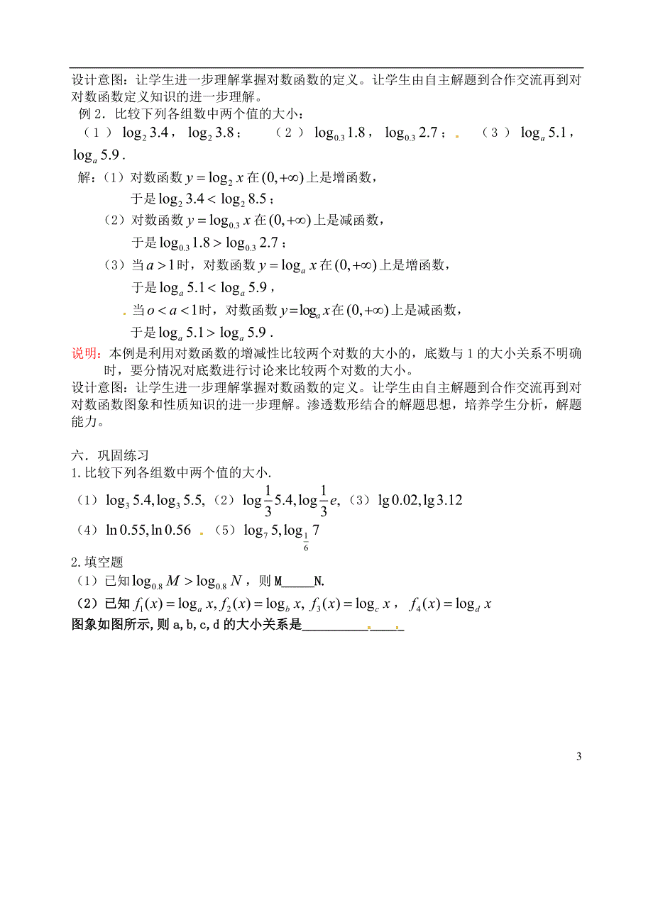 江苏省宿迁中学高中数学 2.3对数函数2教案 新人教a版必修1_第3页