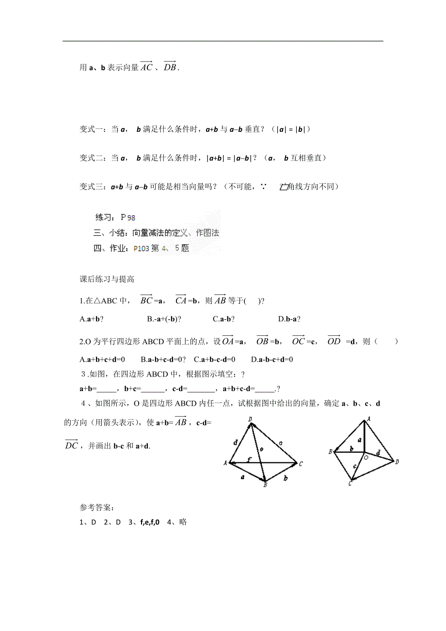 【预-讲-练-结教学法】人教版高中数学必修四 2.2.2向量的减法运算及其几何意义（预）_第3页