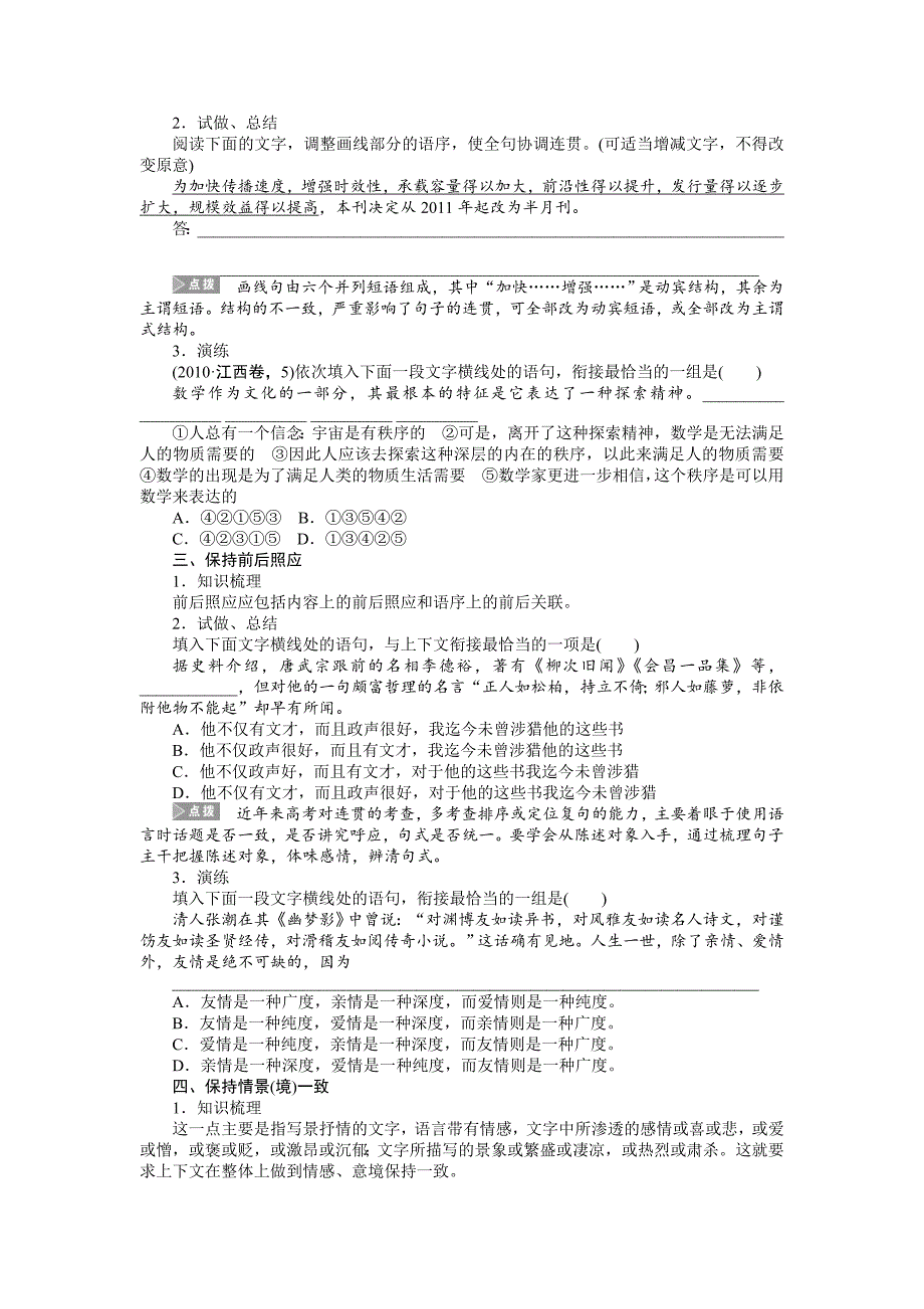 【步步高】2015高考语文（江苏专用）一轮学案20连贯_第3页