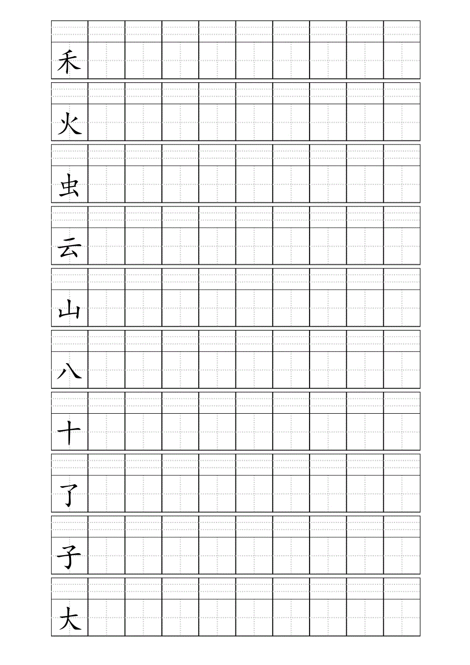 田字格加拼音四线格a4模板小学1年级上册写字表100个字人教版2016_第2页