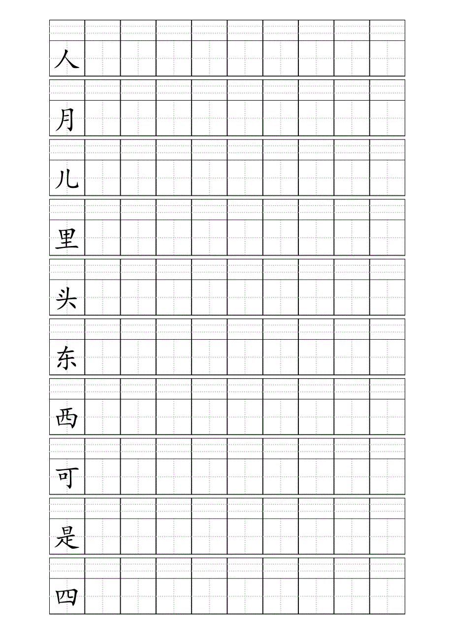田字格加拼音四线格a4模板小学1年级上册写字表100个字人教版2016_第3页
