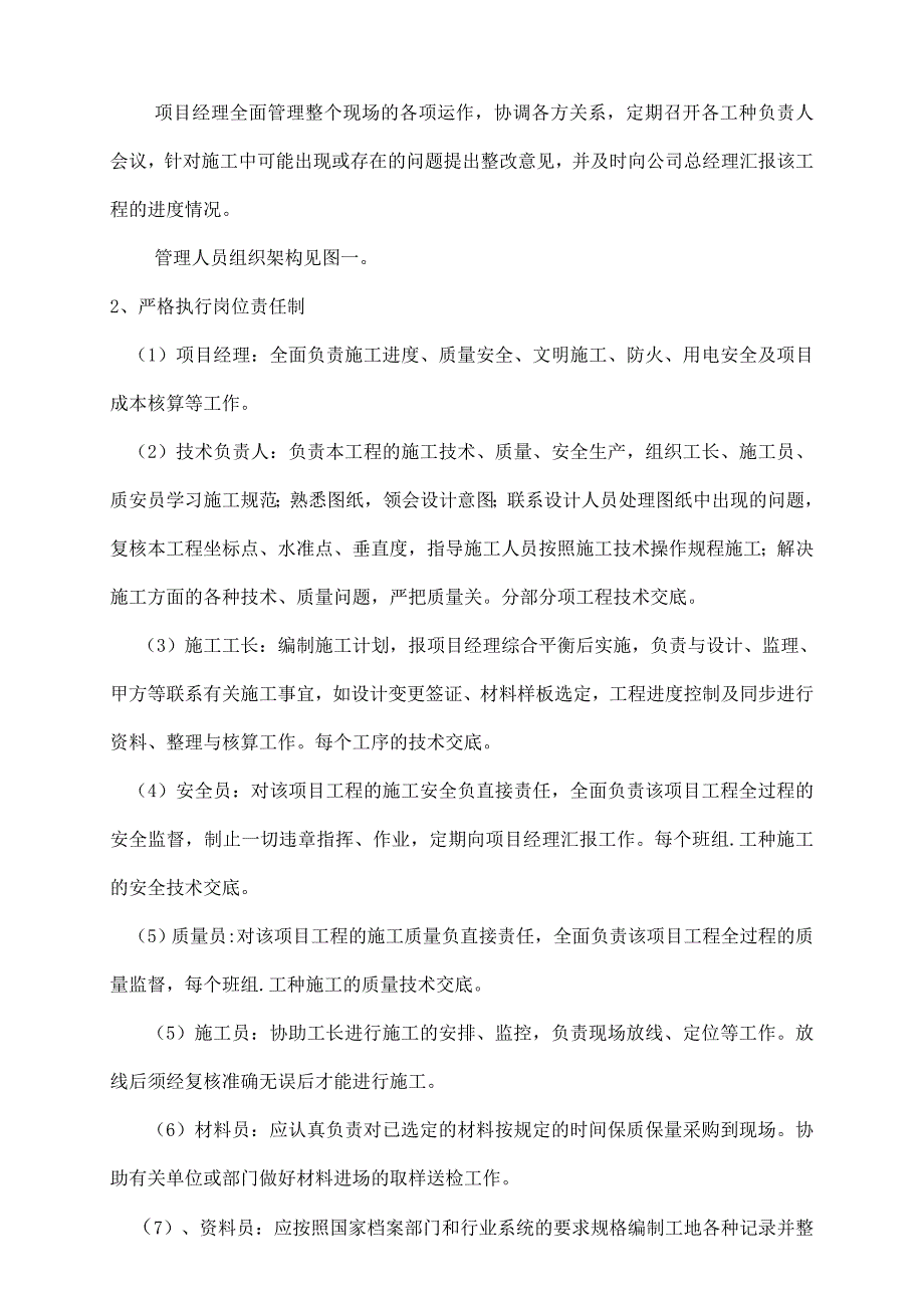 阳西县程村镇文化站工程施工_第4页