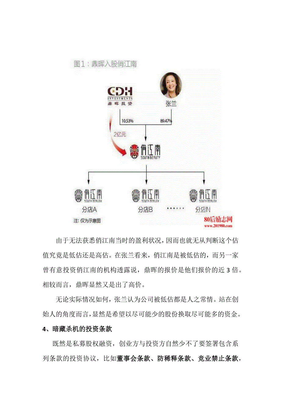 案例一俏江南张兰股权之争案例分析_第4页