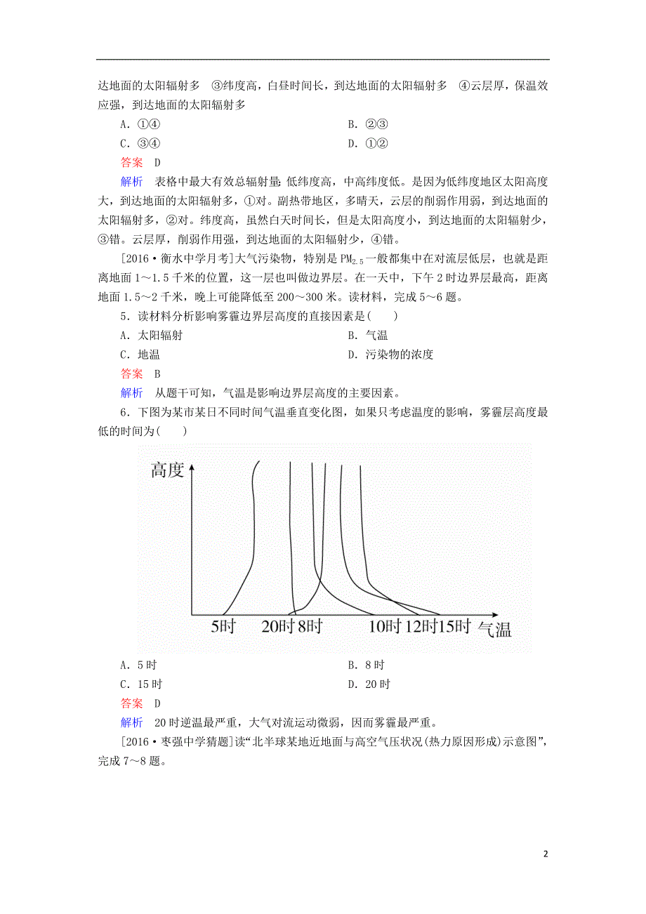 2017届高考地理一轮复习 专题撬分练5 冷热不均引起大气运动_第2页