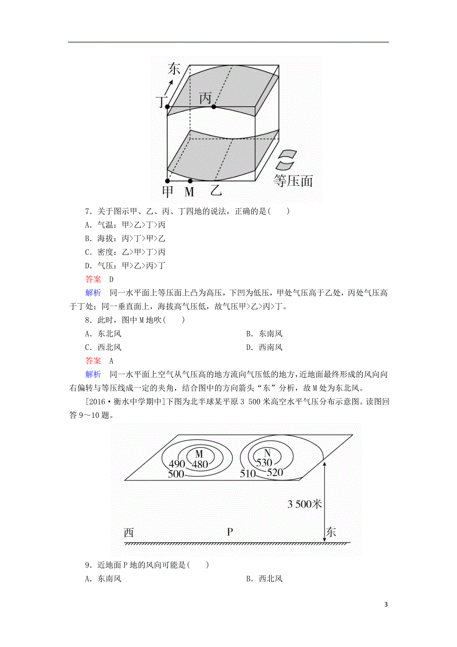 2017届高考地理一轮复习 专题撬分练5 冷热不均引起大气运动_第3页