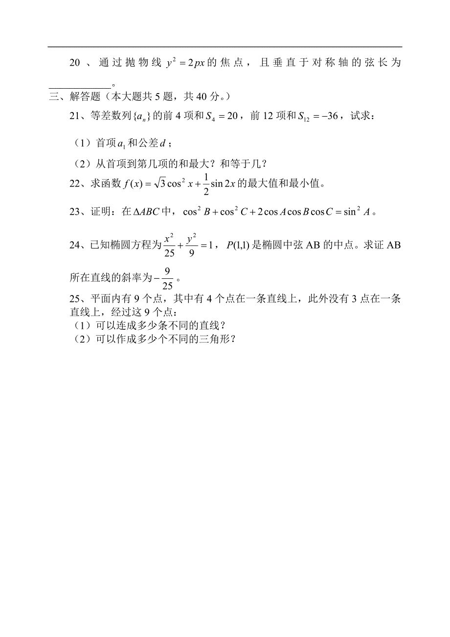 江苏省1995年普通高校对口单招文化统考数学试卷_第3页