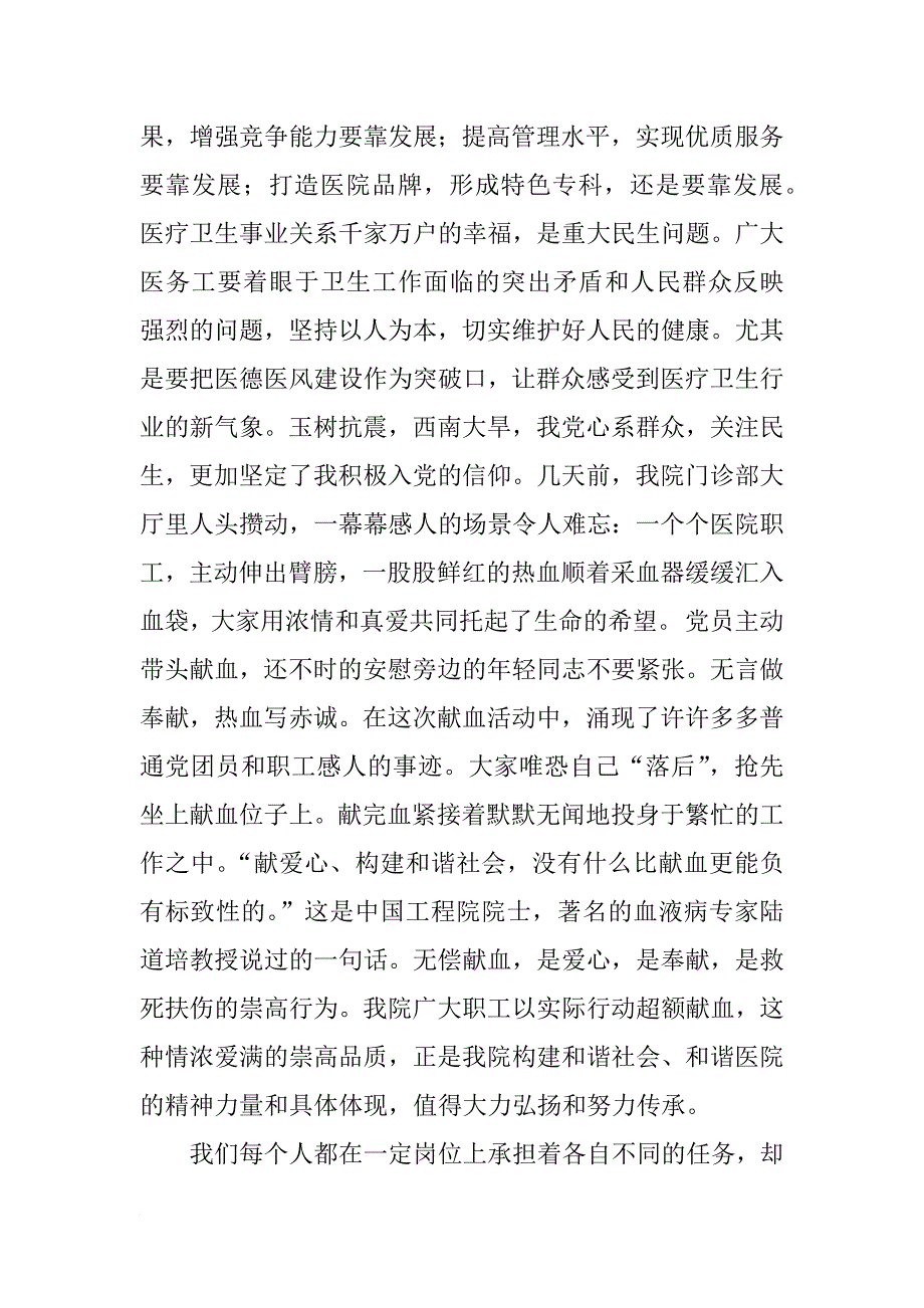 医生入党积极分子四月份思想汇报_第2页