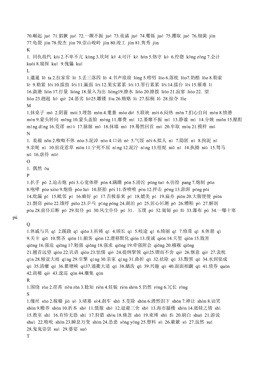 初中语文所有知识点总结2018新整理_第3页