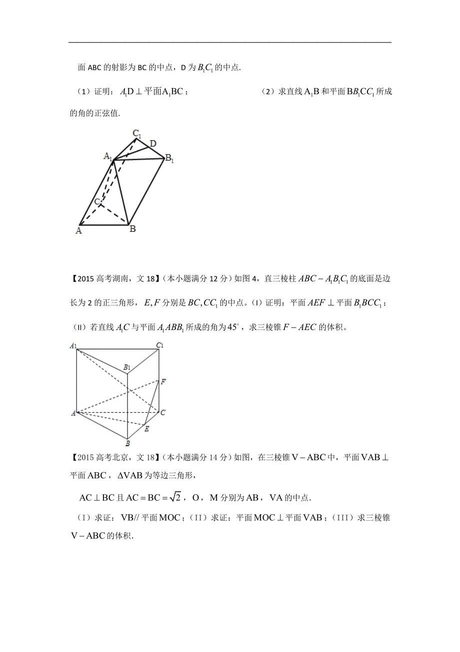 2015-2017高考真题分类汇编立体几何文数_第5页