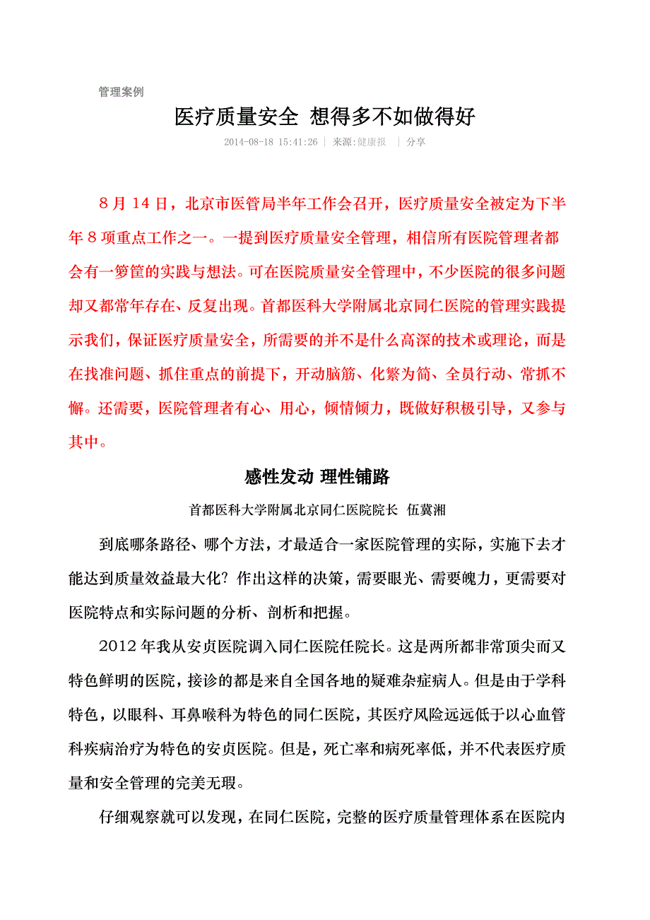 医疗质量管理案例_第1页