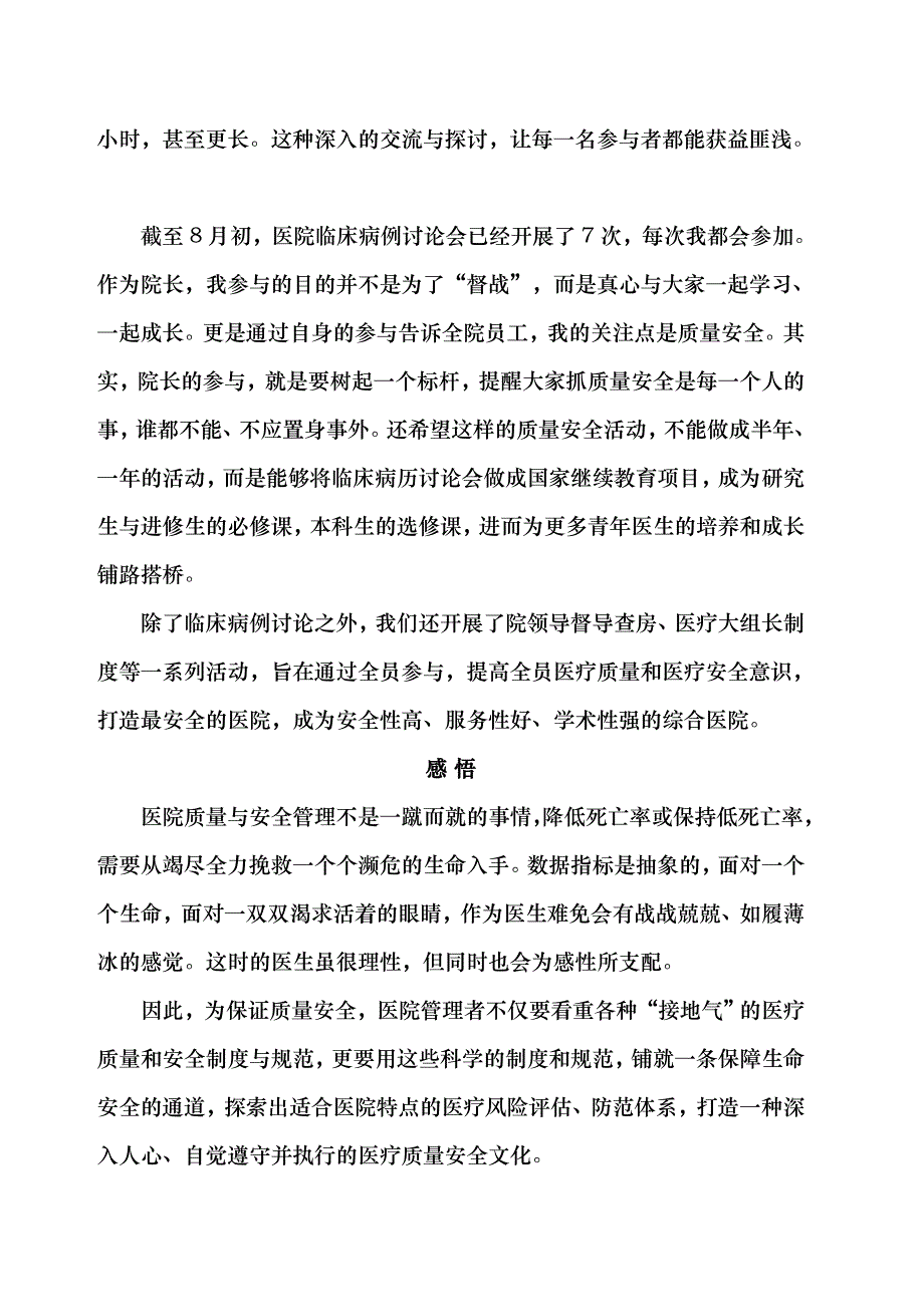 医疗质量管理案例_第4页