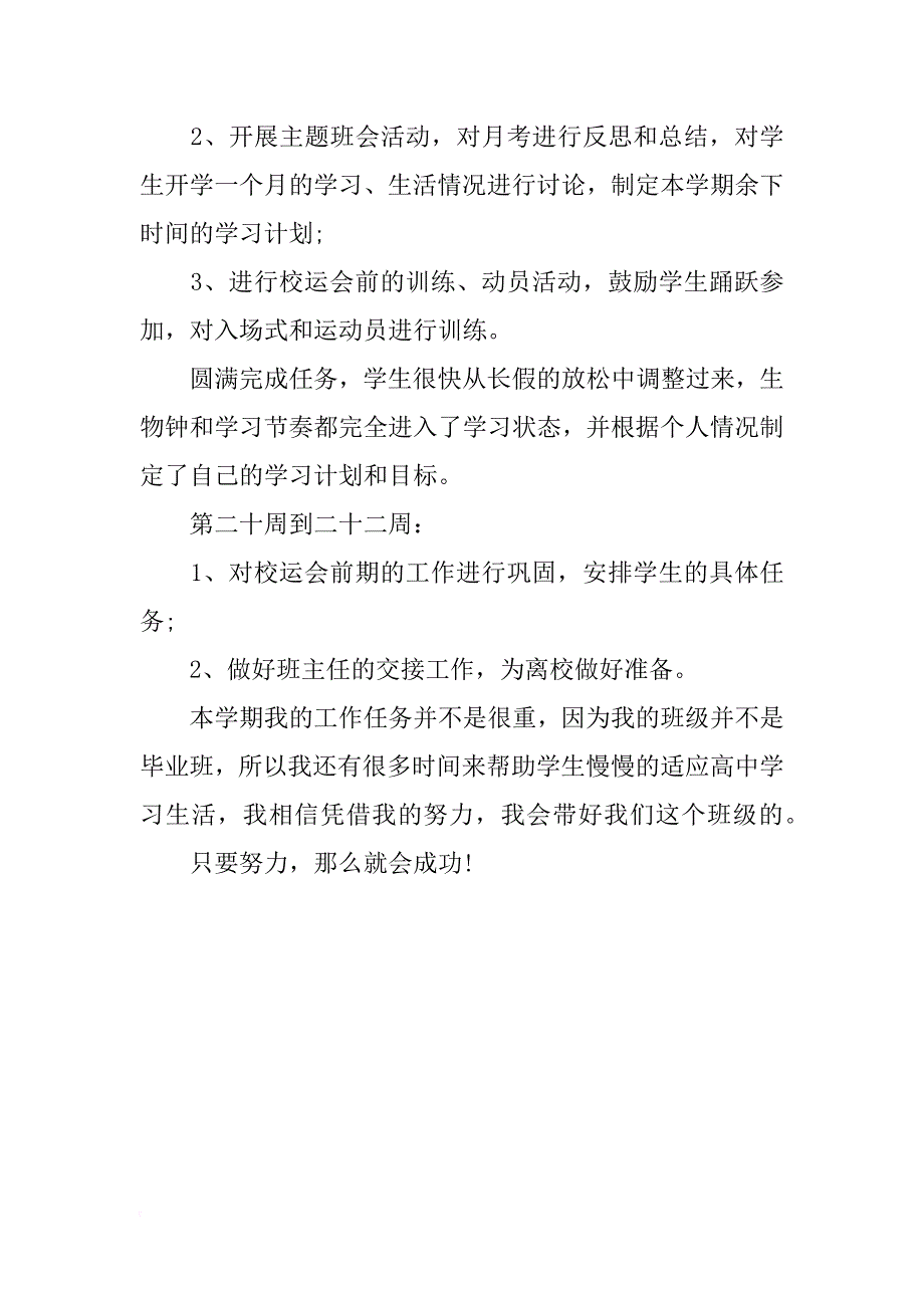 高二2018年班主任工作计划范文_第4页