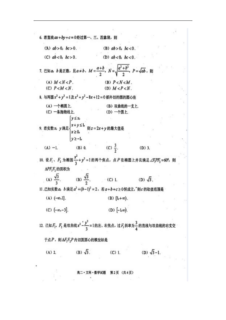 广西桂林市10-11学年高二上学期期末质量检测试题数学文_第2页