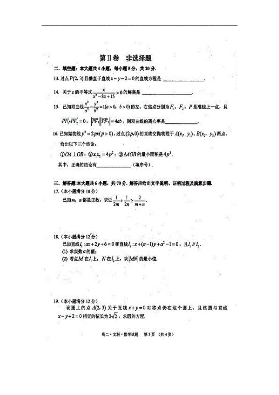 广西桂林市10-11学年高二上学期期末质量检测试题数学文_第3页