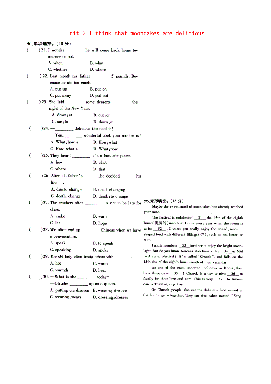 孝感市孝南区肖港镇肖港初级中学九年级英语全册《unit 2 i think that mooncakes are delicious》测试题（无答案）（新版）人教新目标版_第1页