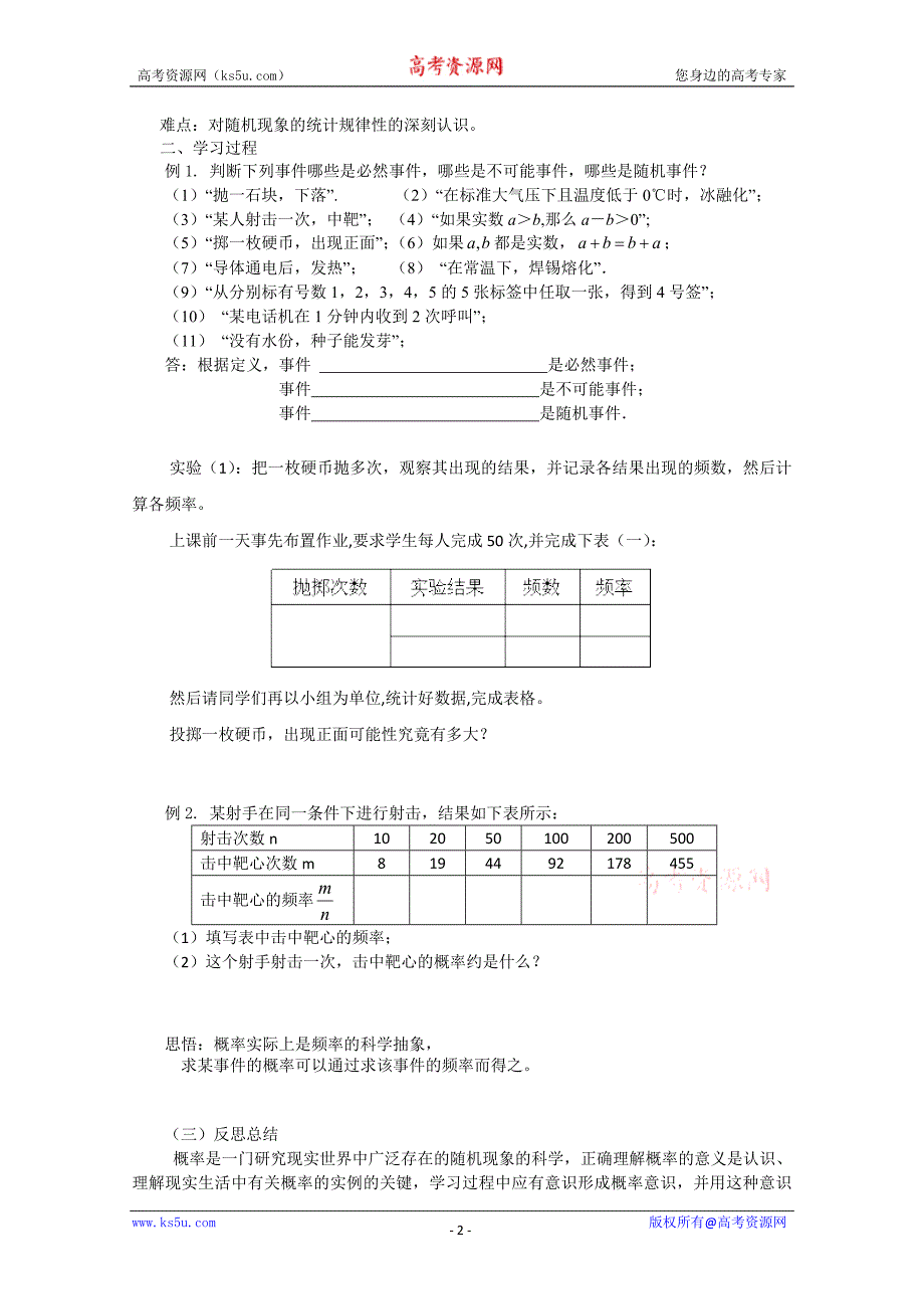 山东省临清市高中数学全套学案必修3：3.1.1 随机事 件的概率_第2页