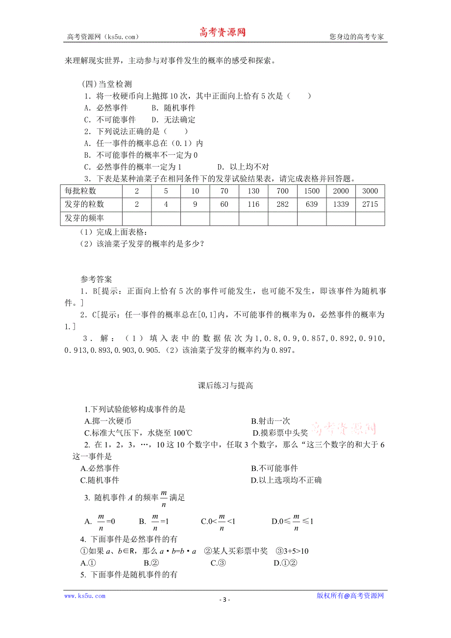 山东省临清市高中数学全套学案必修3：3.1.1 随机事 件的概率_第3页