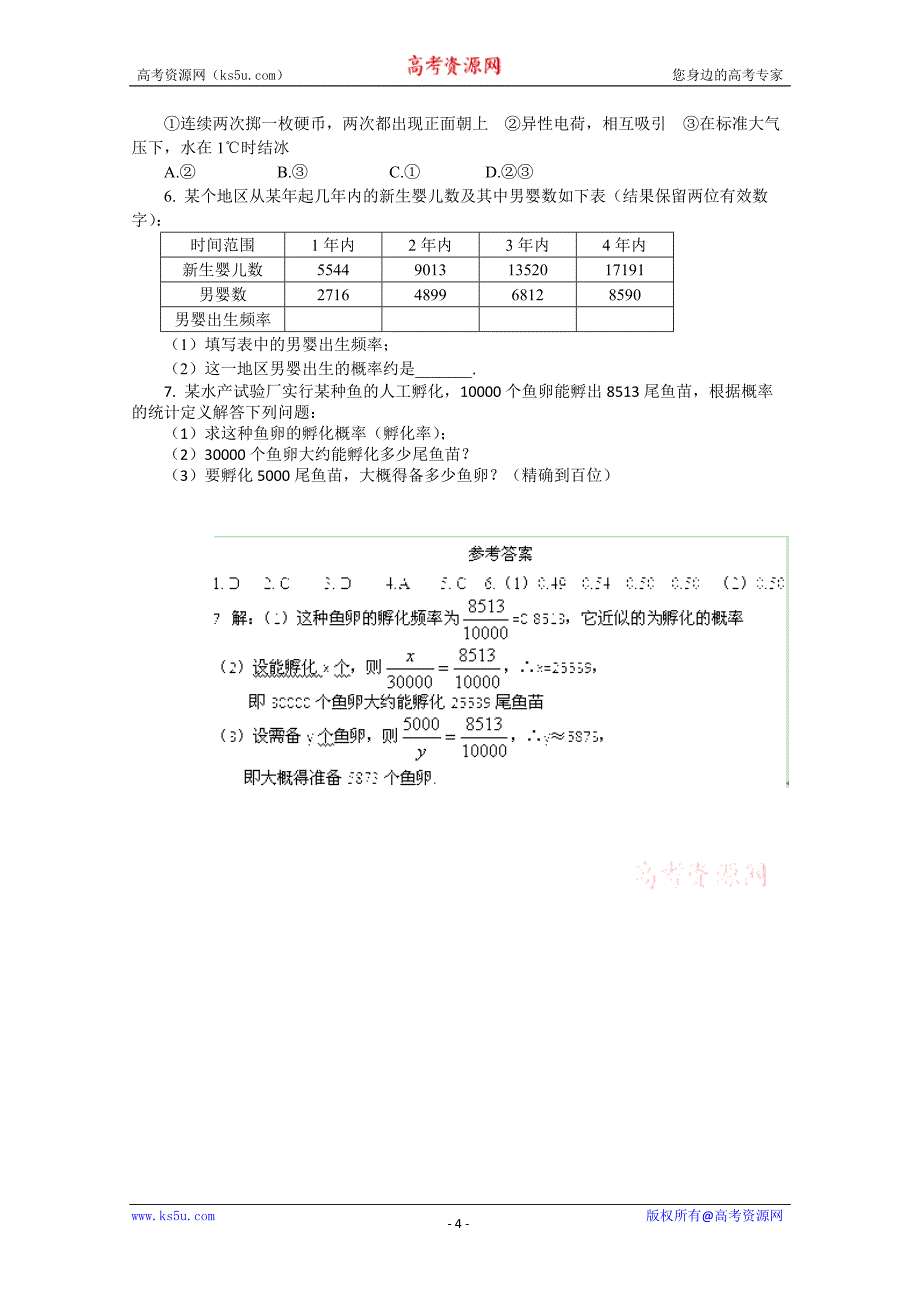 山东省临清市高中数学全套学案必修3：3.1.1 随机事 件的概率_第4页