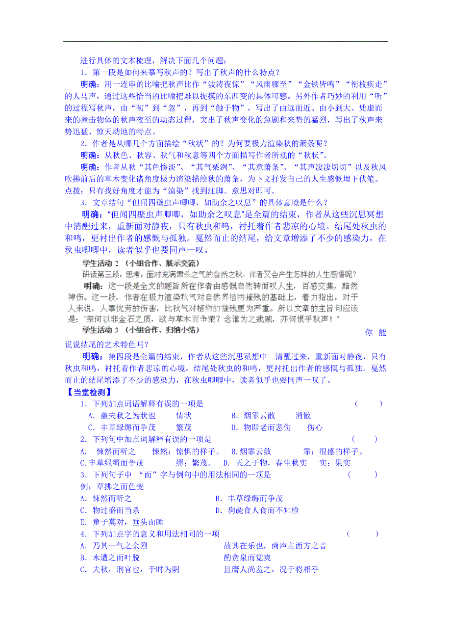 江苏省海安县实验中学高中语文导学案必修4第3专题《秋声赋》_第2页