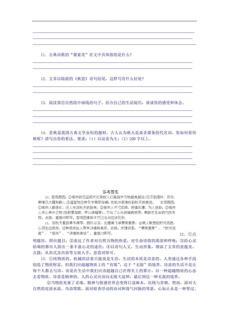 江苏省海安县实验中学高中语文导学案必修4第3专题《秋声赋》_第5页