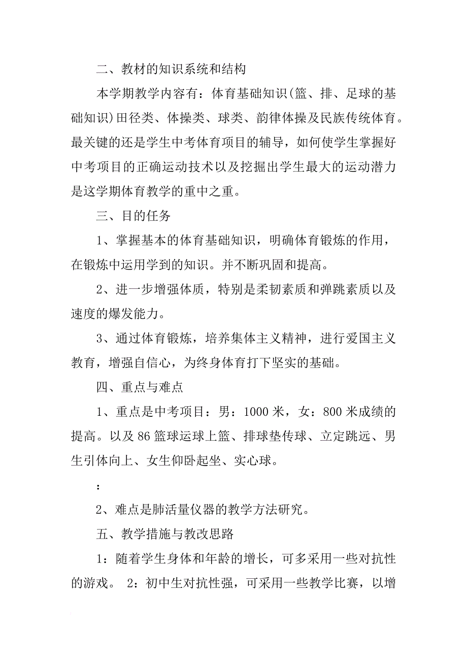 九年级上册体育教学计划_第4页