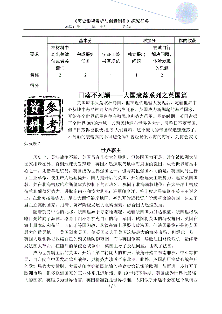 2016-2017广东高一历史素材《历史影视赏析与创意制作》探究任务三：英国的兴衰_第3页