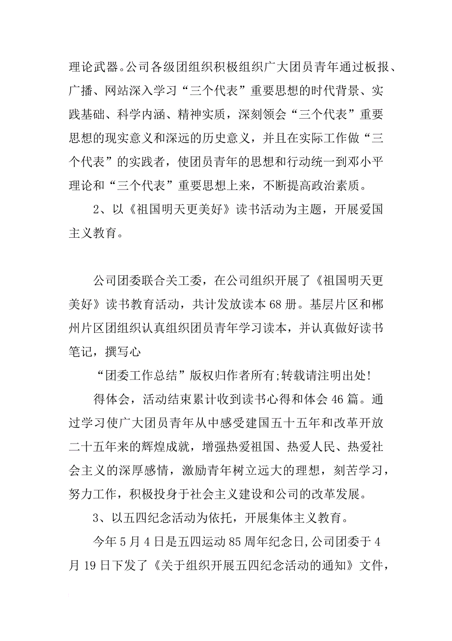 xx年团委11月述职报告_第2页