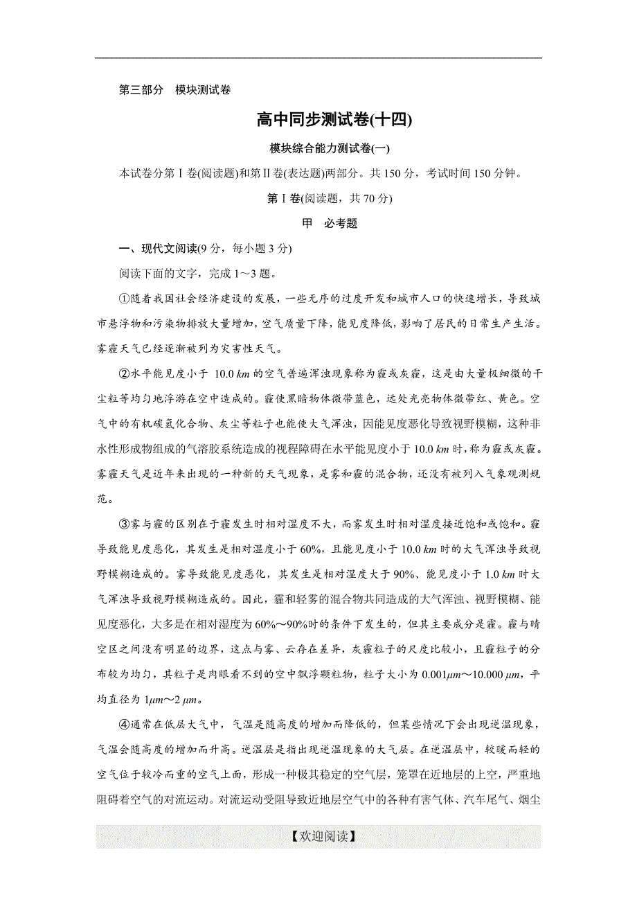 优化方案·高中同步测试卷·苏教语文必修1：高中同步测试卷（十四）_第1页