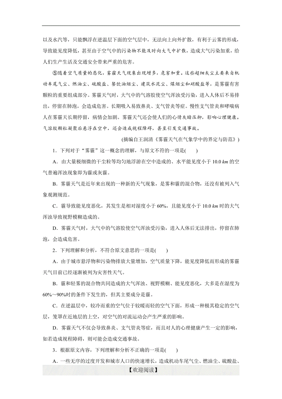 优化方案·高中同步测试卷·苏教语文必修1：高中同步测试卷（十四）_第2页