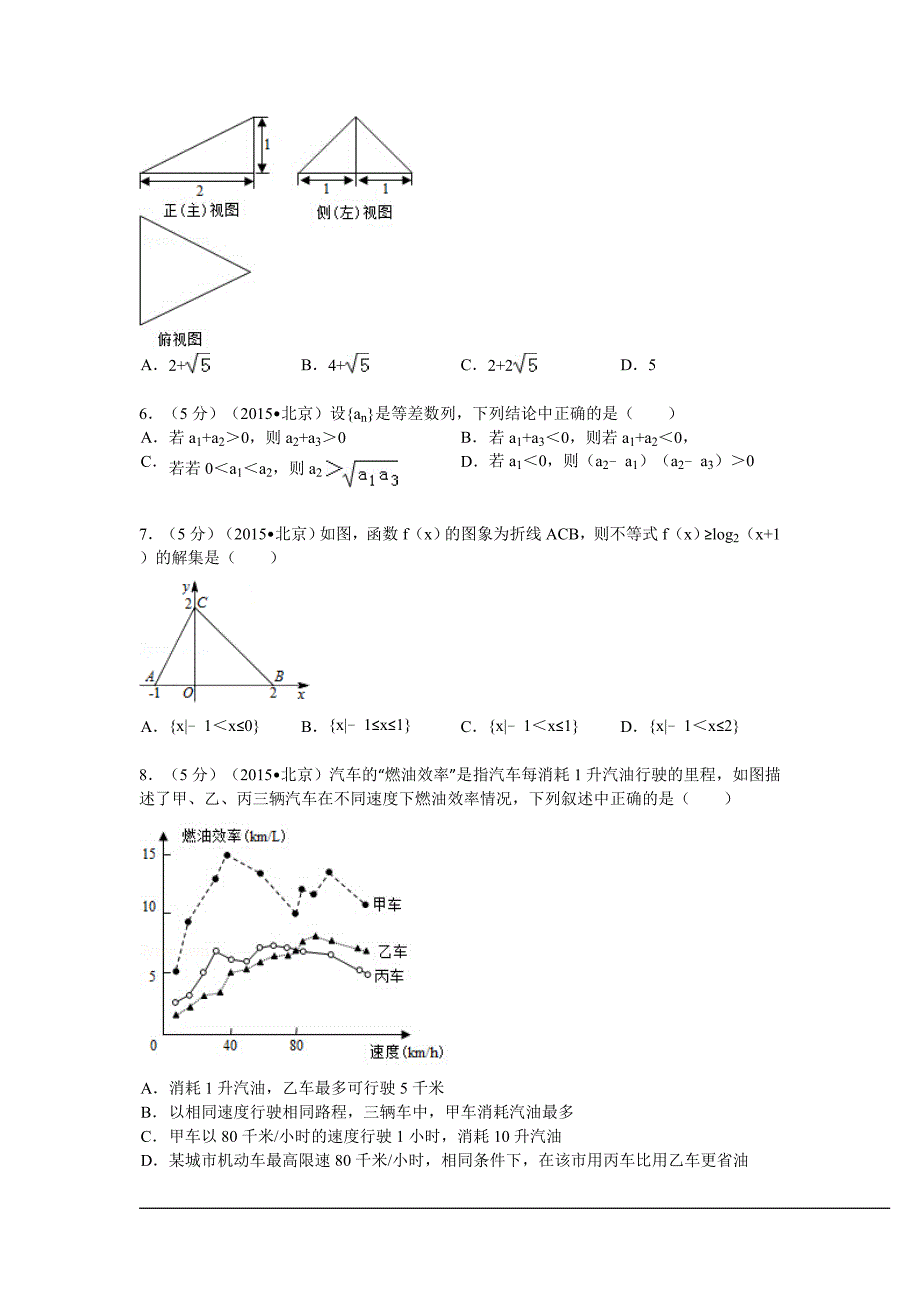 2015年北京市高考数学试卷理科解析版_第2页