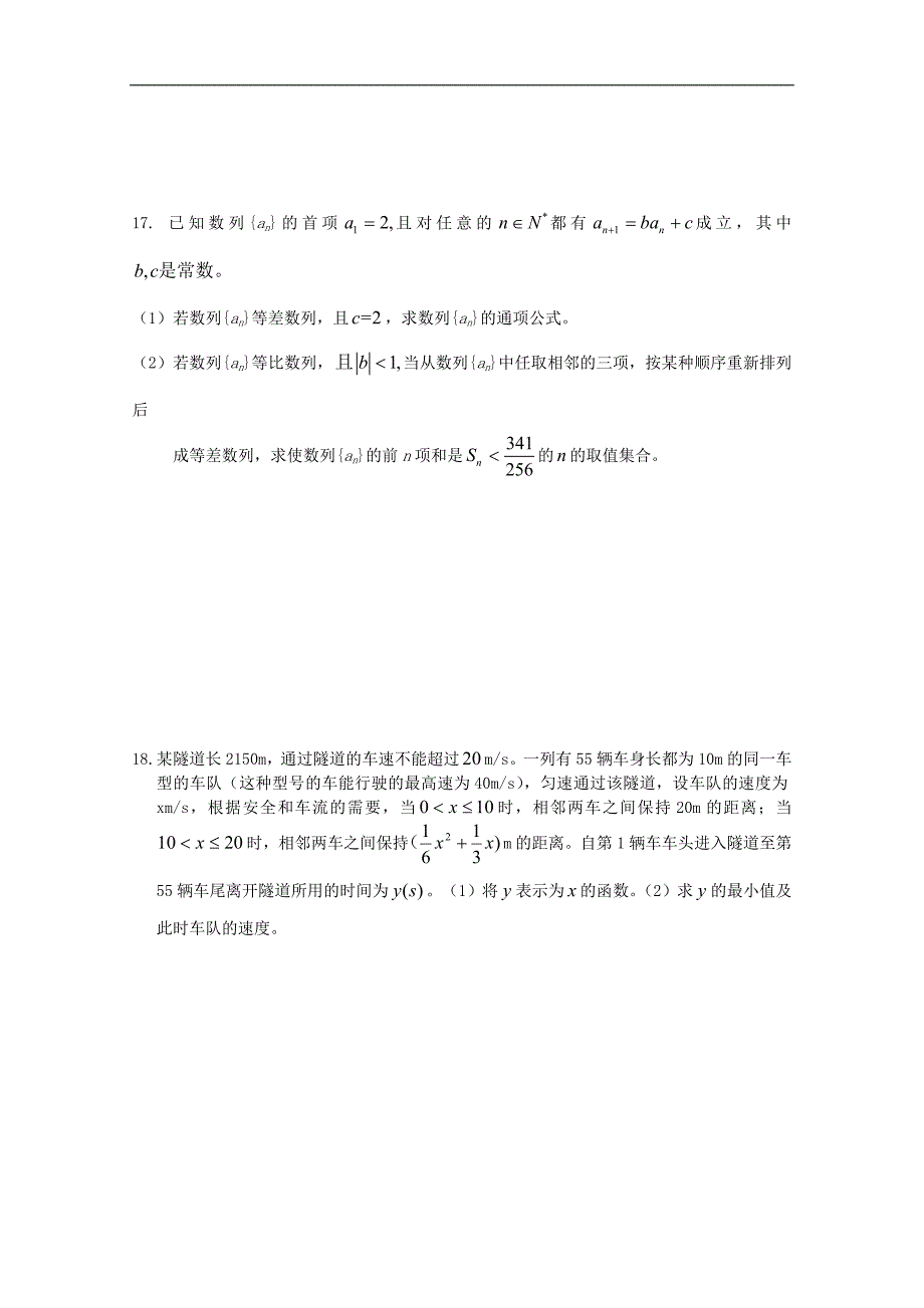 江苏省江阴市祝塘中学高三上学期期中考试（数学）_第3页