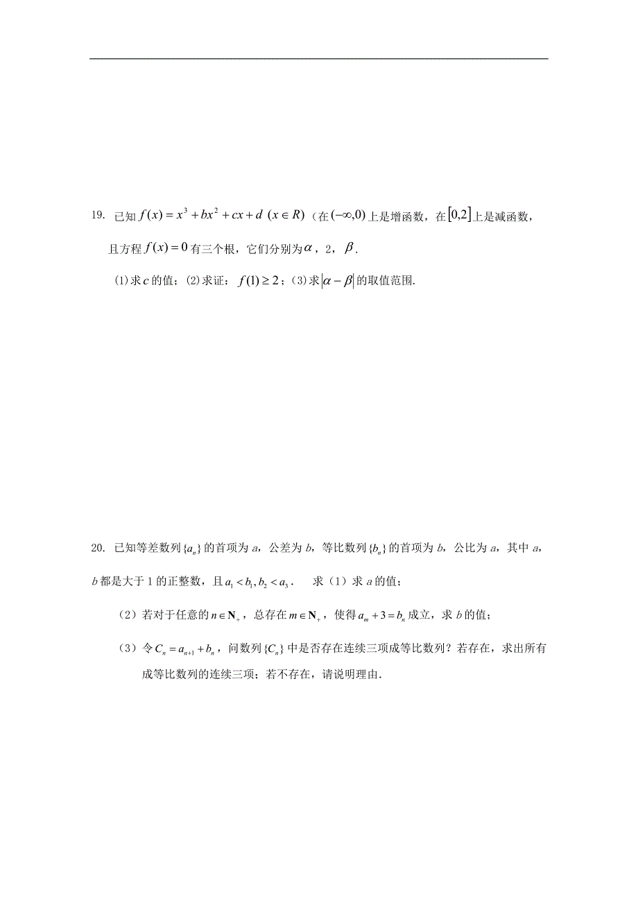 江苏省江阴市祝塘中学高三上学期期中考试（数学）_第4页