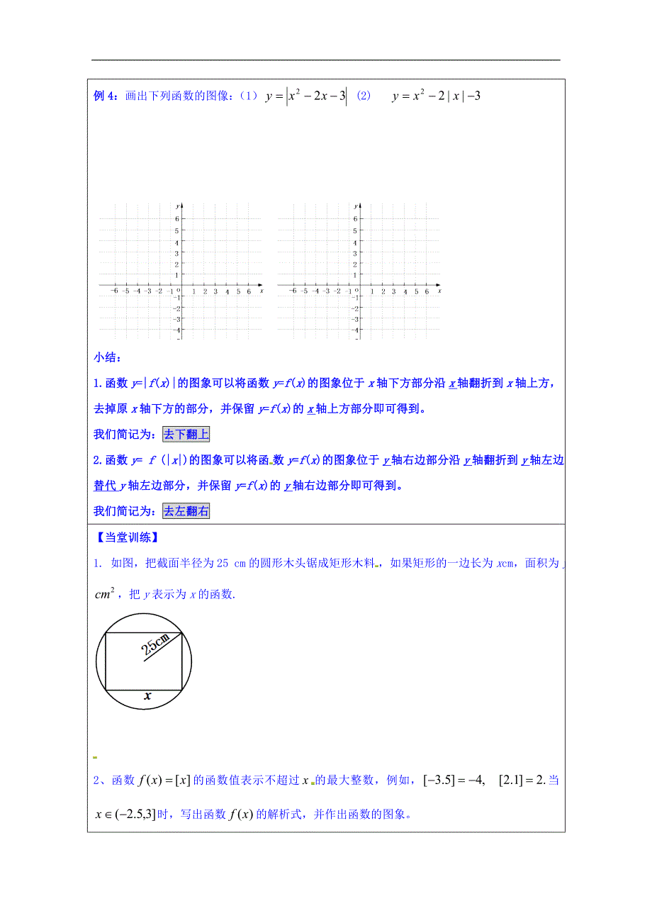 【整合】高一数学人教a版必修一 第一章 1.2.2函数的表示法及分段函数 导学案 _第4页