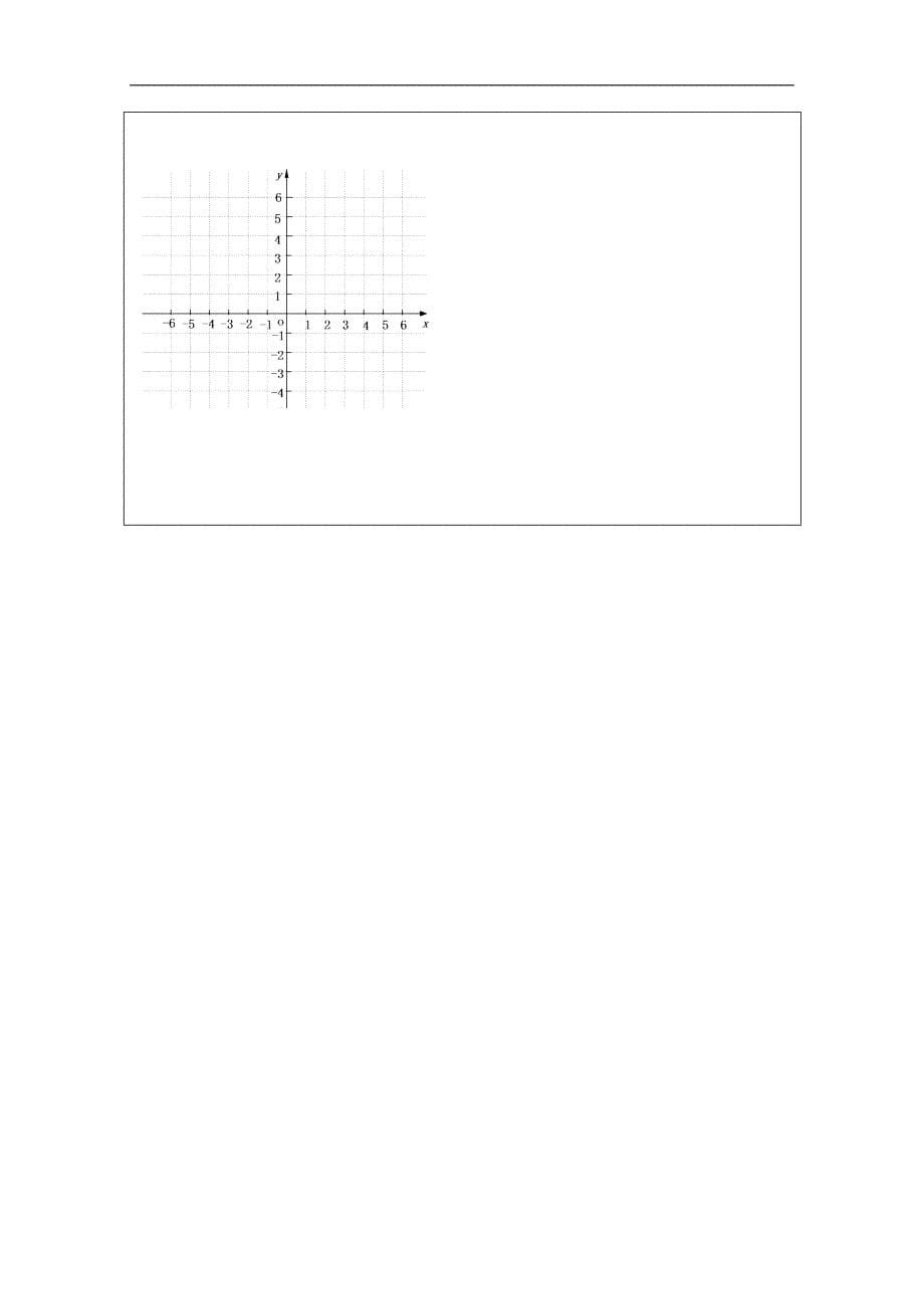 【整合】高一数学人教a版必修一 第一章 1.2.2函数的表示法及分段函数 导学案 _第5页