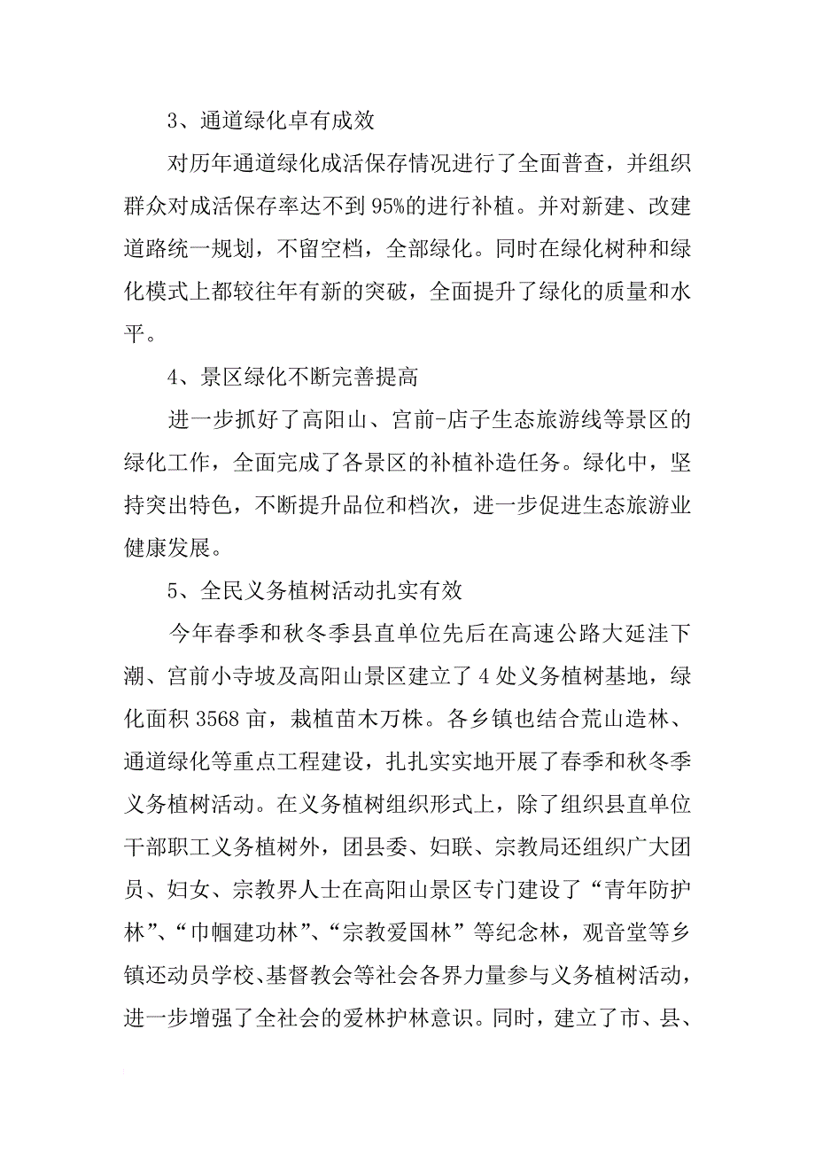 县林业局领导班子述职报告(2)_第3页