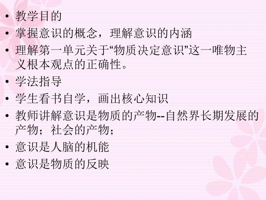 广东省佛山市中大附中三水实验中学高二下学期政 治：5.2意识的本质2_第2页