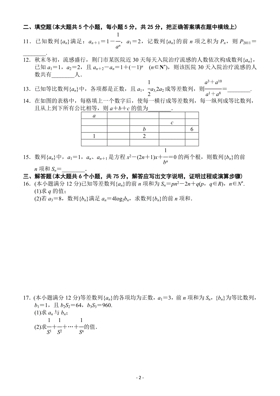 高中数学必修五数列单元综合测试含答案_第2页