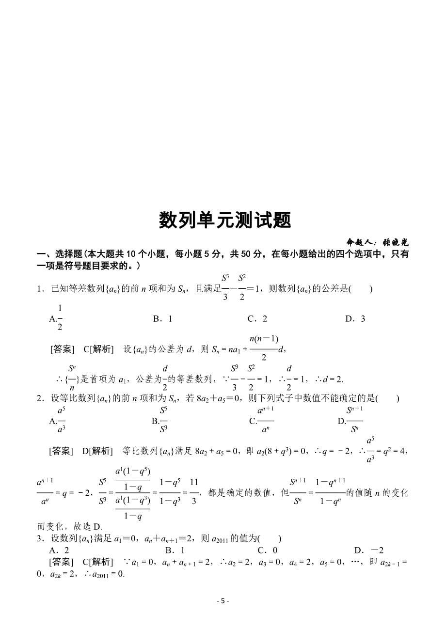 高中数学必修五数列单元综合测试含答案_第5页