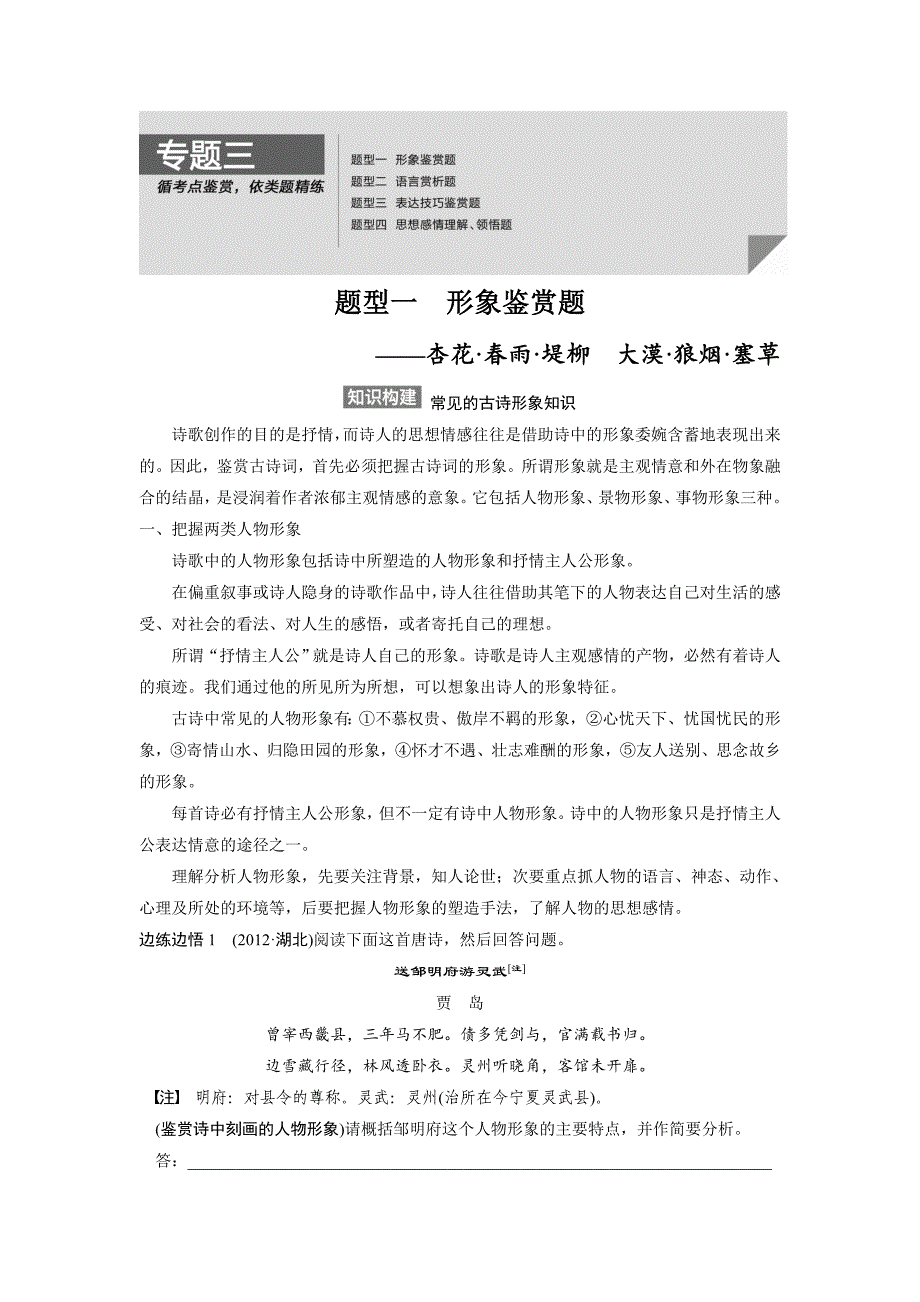 【步步高】2015高考语文（江苏专用）一轮文档：古代诗文阅读第3章专题3题型1形象鉴赏题_第1页