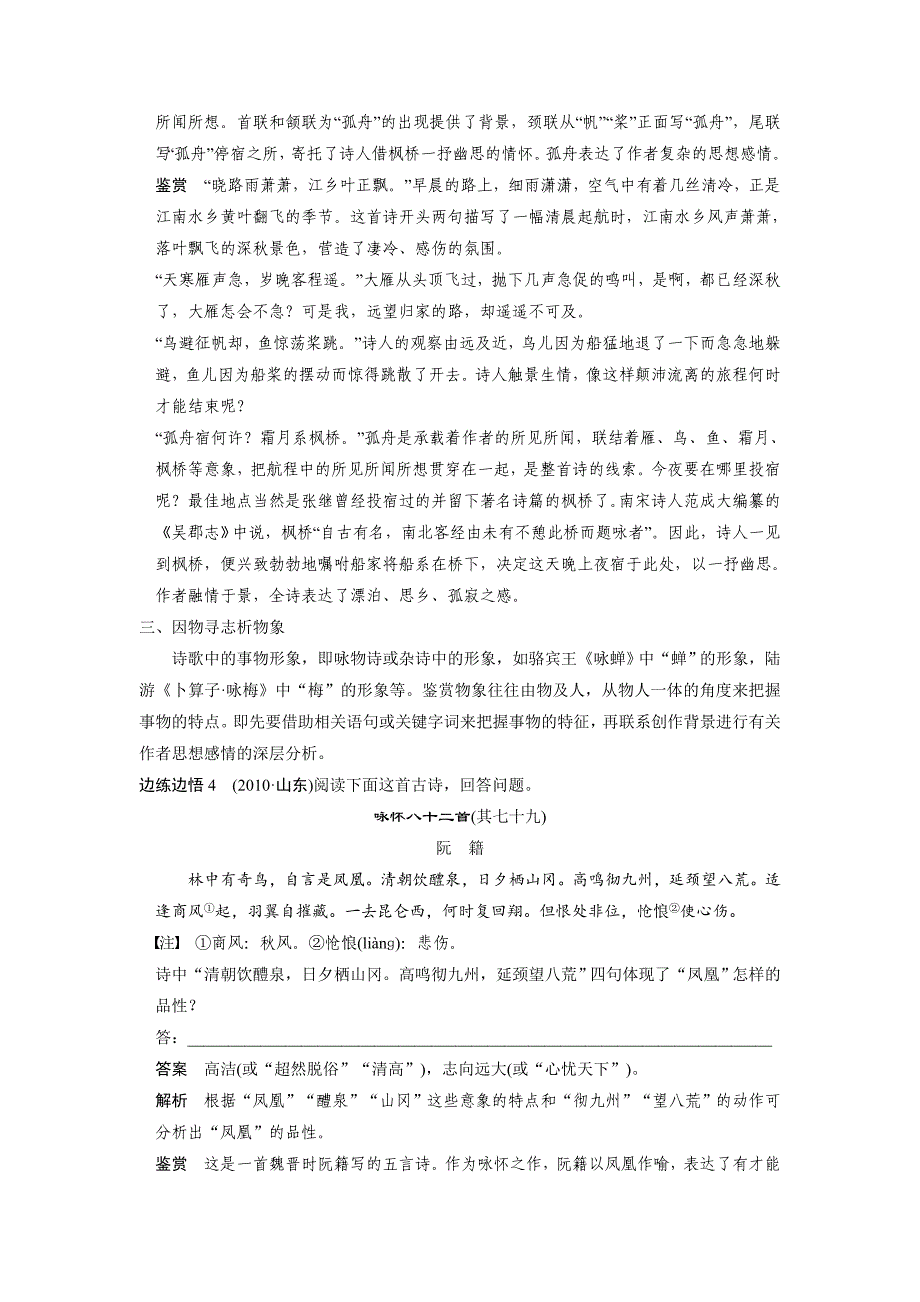 【步步高】2015高考语文（江苏专用）一轮文档：古代诗文阅读第3章专题3题型1形象鉴赏题_第4页