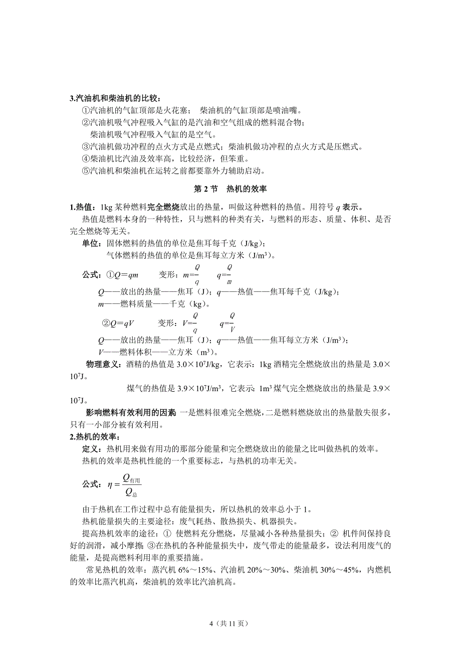 新人教版九年级物理全册知识点总结-课堂笔记_第4页