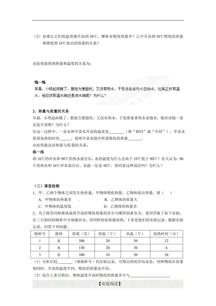 [中学联盟]浙江省浦江县第四中学浙教版科学七年级上册：第四章 物质的特性 第4节 物质的比热 导学案_第2页