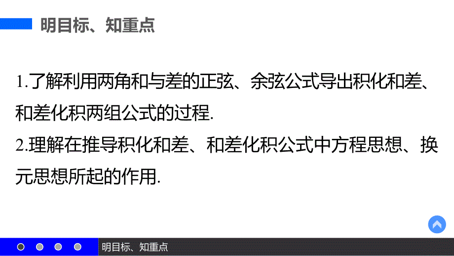 【新步步高】2016-2017学年高二数学人教b版必修4课件：3.3 三角函数的积化和差与和差化积 _第3页