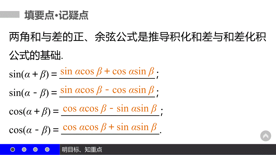 【新步步高】2016-2017学年高二数学人教b版必修4课件：3.3 三角函数的积化和差与和差化积 _第4页