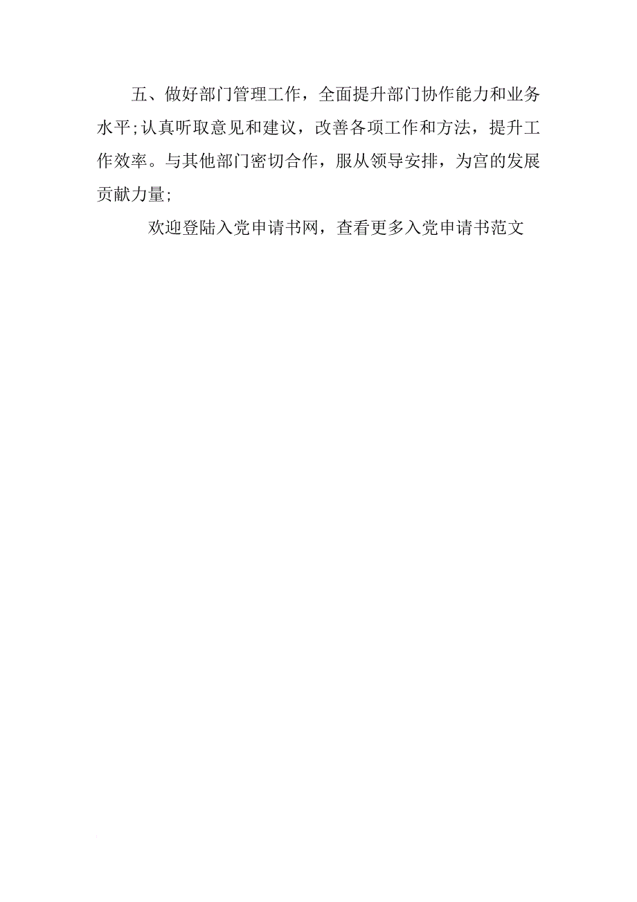 10月党员公开承诺书_第4页