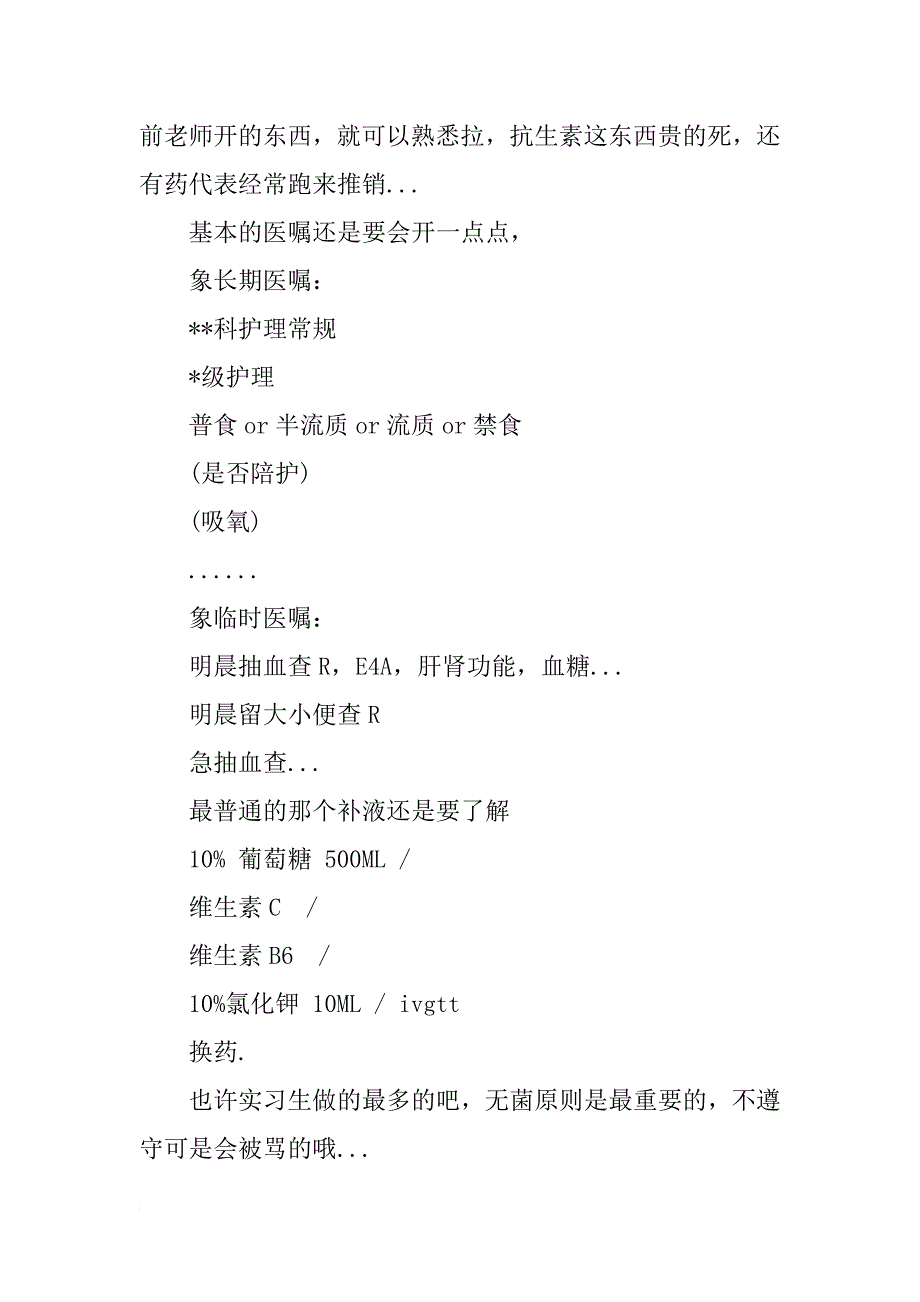 医学专业医院是实习报告_第2页