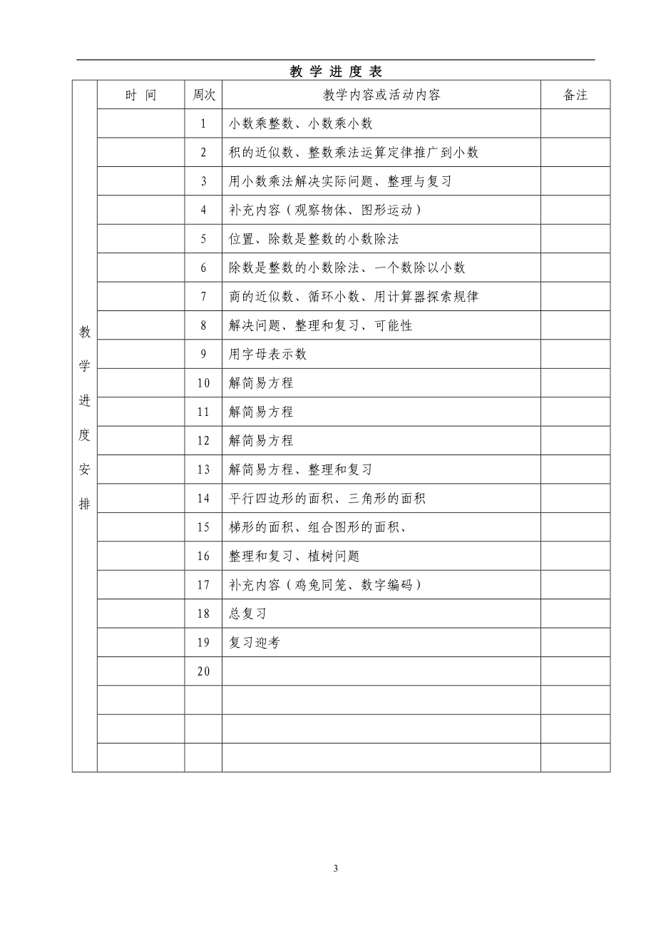 2017-2018年新人教版五年级数学上册全册教案_第3页