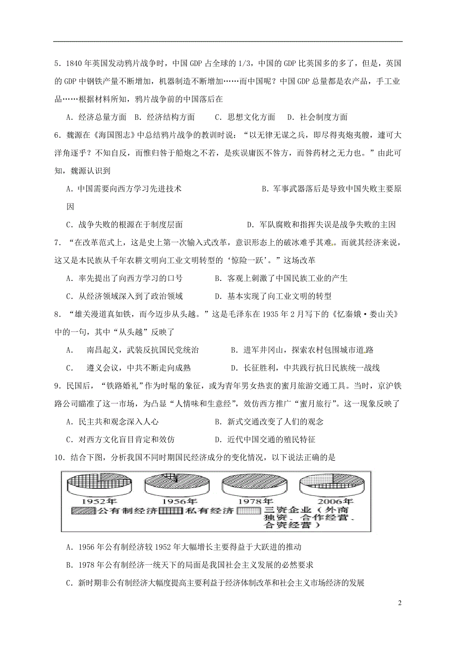 江苏省泰兴中学2017届高三历史12月阶段性检测试题（无答案）_第2页