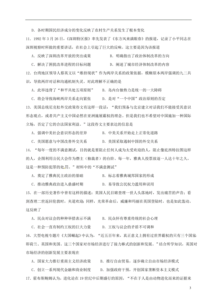 江苏省泰兴中学2017届高三历史12月阶段性检测试题（无答案）_第3页